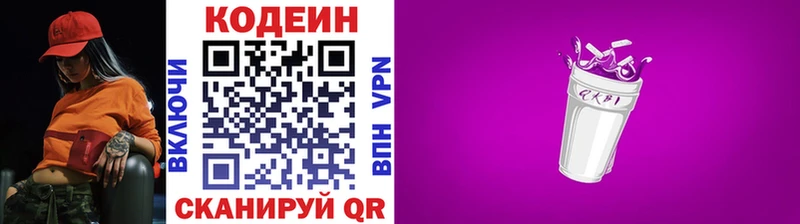 Codein напиток Lean (лин)  Елизово 